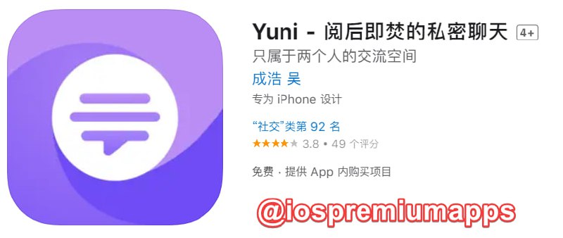  #内购限免 软件名称：Yuni 支持平台：iOS 软件大小：31.3M 软件价格：免费 内购价格：终身版￥108→0 软件功能：私密聊天 软件简介：一款私密聊天工具，目前终身版内购限免中