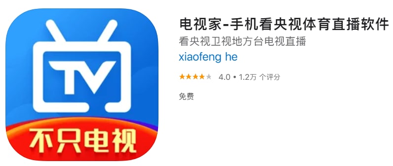 #优质应用【软件名称】电视家【软件支持】iPhone、iPad【软件大小】226M【软件价格】免费【有无内购】无【支持语言】简体中文【软件分类】工具【功能简介】电视家是一款电视直播软件，手机上就可看