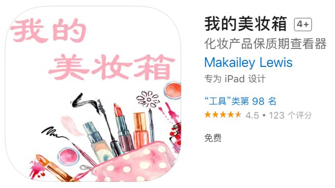  #优质应用 软件名称：我的美妆箱（伪装名） 支持平台：iOS 软件大小：98.1M 软件价格：免费 内购价格：免费 软件功能：影视 软件简介：一款免费的影视应用，伪装上架Apple Store