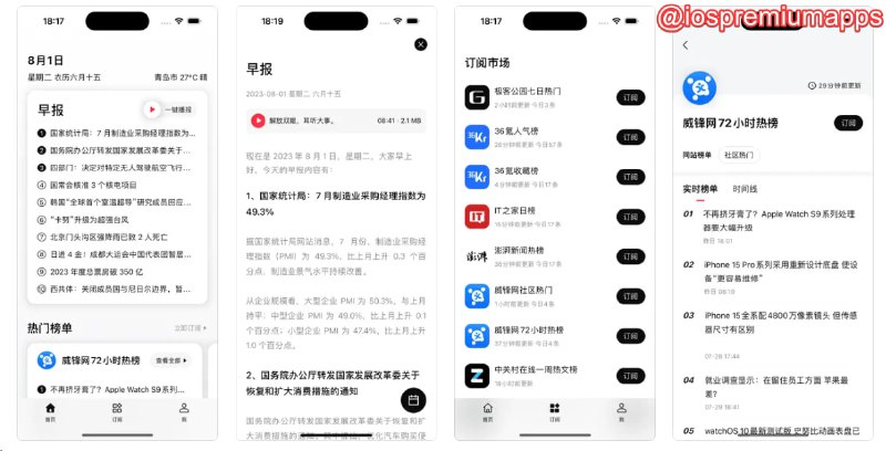  #优质应用 软件名称：要知 支持平台：#iOS 软件价格：免费 软件功能：多平台新闻浏览 软件简介：一款提供全面且便捷访问热门信息的移动应用