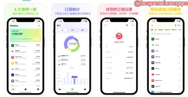  #应用限免  软件名称：Pandora 支持平台：#iOS 软件价格：年费¥15 -> ¥10.5 终生¥42 -> ¥29.4 软件功能：订阅费用管理 软件简介：一款适用于 iOS 的订阅服务管理 App，支持添加软件内购、会员等多种类型订阅项目，提供详细的数据统计分析，并在扣费前进行提醒