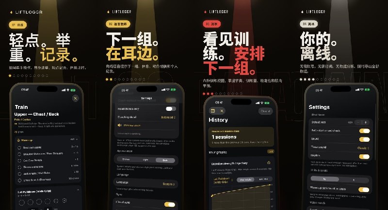  #应用限免 软件名称：LiftLoggr - 快速、私密的训练记录 支持平台：iOS 26.0+ 软件价格：免费 软件简介：用于力量训练的记录工具，支持一键勾选训练组数、制定重复计划、休息倒计时及训练量统计，也能用 Apple Watch 记录训练