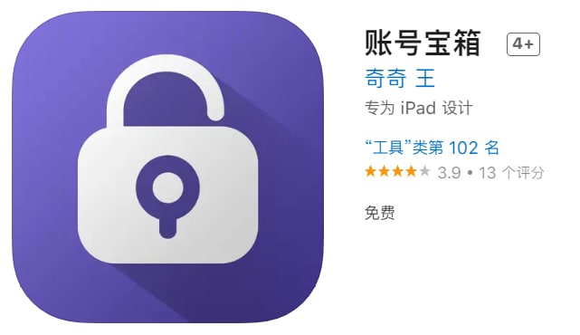 #优质应用【软件名称】醉拳影视（伪装名：账号宝箱）【软件支持】iPhone、iPad【软件大小】64.8M【软件价格】免费【有无内购】无【软件功能】影视【功能简介】一款免费的影视追剧应用，伪装上架APP Store