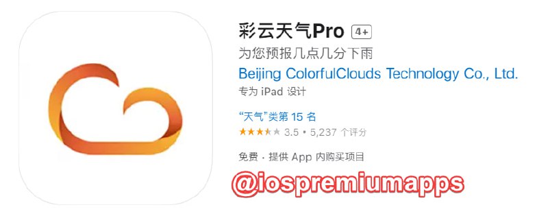  #应用限免 软件名称：彩云天气Pro 支持平台：iOS 软件大小：170.5M 软件价格：￥98→0 （国区） 内购价格：有 软件功能：天气 软件简介：彩云天气是基于气象雷达图，利用人工智能算法进行分钟级降水预报的全球先驱者