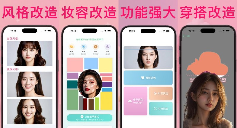  #应用限免 软件名称：变美大师 极速版 支持平台：iOS 17.0+ 软件价格：内购限免 软件简介：基于视觉算法的美容穿搭工具，支持智能服饰配色搭配、肤质检测、四季型人色彩测试、颜值打分等功能