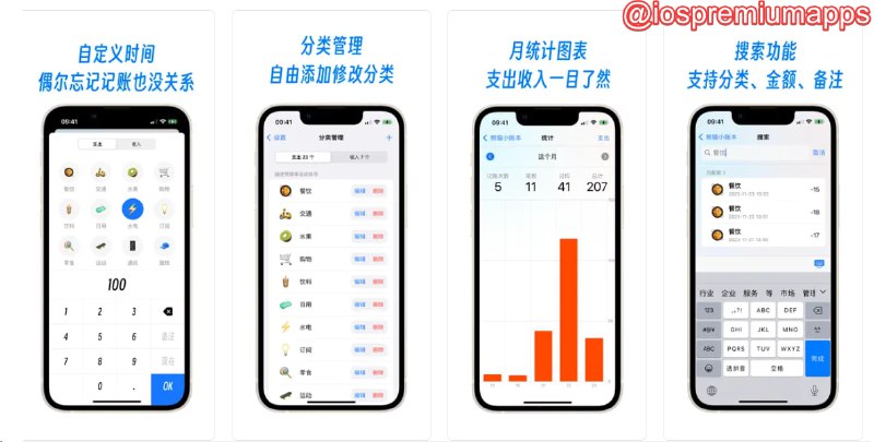  #优质应用 软件名称：熊猫小账本 支持平台：#iOS 软件价格：免费 软件功能：记账 软件简介：这是一个简洁的记账App，可以记录日常的消费、开支和收入