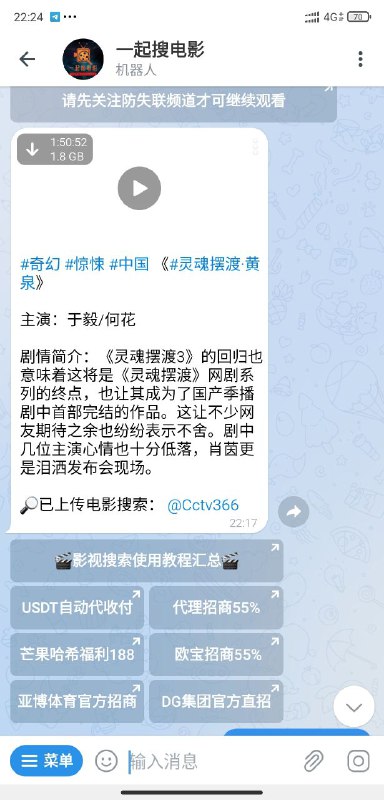 【机器人名称】一起搜电影【机器人功能】电影搜索【机器人简介】电报里一款可以搜索电影并在作者频道里观看影片的机器人，当然也可以下载或转存