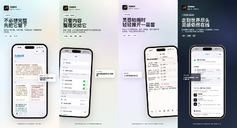  #应用限免 软件名称：灵感树洞 支持平台：#iOS 17.0+ 软件价格：免费 软件简介：一款给未完成念头准备的私密灵感记录 App，一句话/一段语音即可记录，内置本地 AI 帮你延伸、追问、换角度或润色