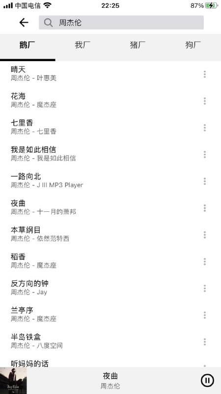 【软件名称】趣听【软件支持】iOS【软件功能】音乐【软件简介】你们要的免费音乐软件来了，目前未上架APP Store，需使用Testflight