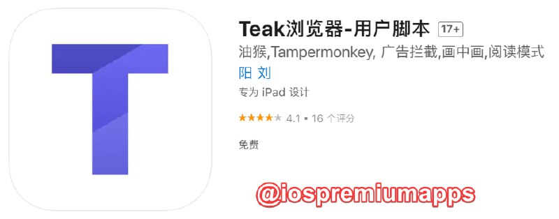  #应用限免 软件名称：Teak浏览器 支持平台：#iOS 软件大小：11.6M 软件价格：￥8→0 内购价格：无 软件功能：可用油猴脚本浏览器 软件简介：一款支持使用油猴脚本的浏览器
