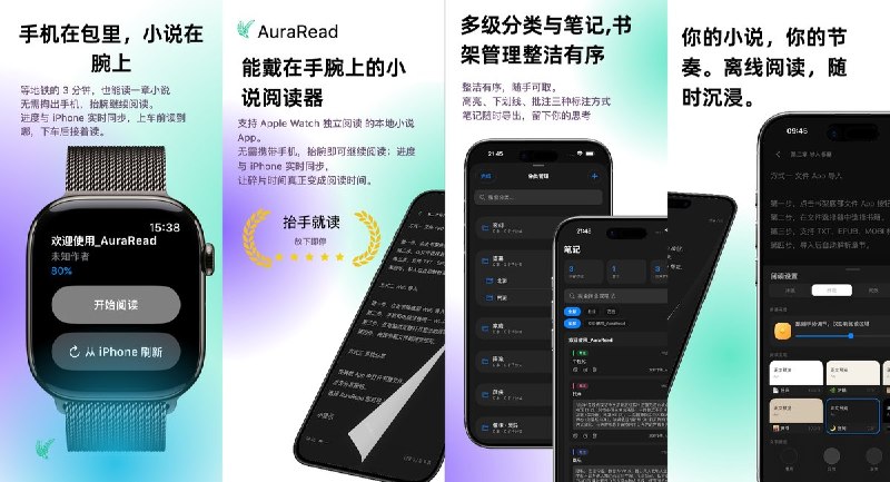  #应用限免 软件名称：AuraRead - 本地小说听书阅读器 支持平台：#iOS 17+ 软件价格：免费 软件简介：支持 TXT、EPUB、MOBI、PDF 等格式的本地电子书阅读器，可导入 AI 离线音色听书，并提供画中画跟读、笔记标注和书架分类