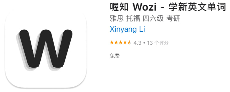 #应用限免【软件名称】喔知 Wozi【软件支持】iPhone、iPad【软件大小】68.3M【软件价格】￥3→0【有无内购】无【软件功能】英语单词【功能简介】英文单词学习APP，包含雅思、托福、四六级、考研等多种考试词汇库