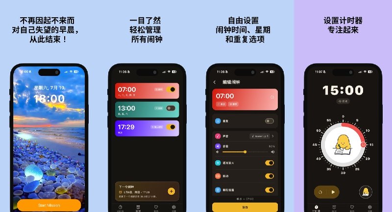  #应用限免 软件名称：Waky Alarm 支持平台：#iOS 26.0+ 软件价格：免费 软件简介：需要完成小任务才能关闭的闹钟，支持自定义闹钟界面，并附带专注计时器，适合容易随手关掉闹钟又睡回去的人
