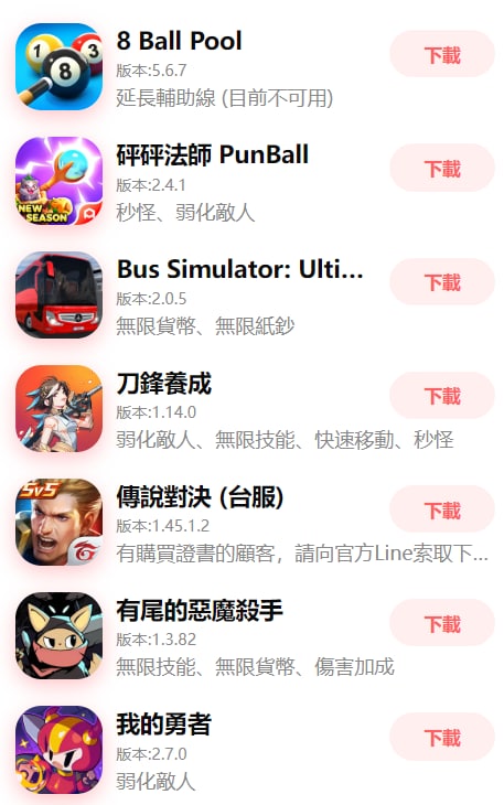   网站名称：nk87c  网站功能：iOS破解游戏下载 网站简介：一个可以下载iOS破解游戏的网站