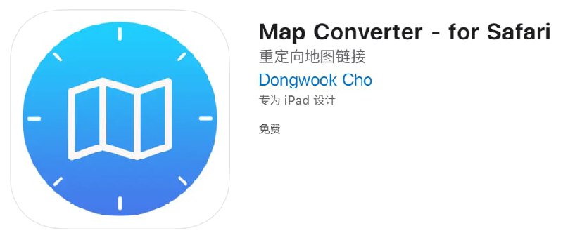 #应用限免【软件名称】Map Converter【软件支持】iPhone、iPad【软件大小】0.9M【软件价格】￥18→0【有无内购】无【软件功能】浏览器扩展【功能简介】一款 Safari 扩展程序，可让您从 Google Map 和 Bing Map 自动打开 Apple Map 应用程序