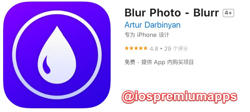  #内购限免 软件名称：Blur Photo 支持平台：#iOS 软件大小：52.1M 软件价格：免费 内购价格：￥98→0  软件功能：模糊照片 软件简介：一款模糊照片的工具，轻松模糊背景、面部或任何你不希望他人看到的不需要的细节