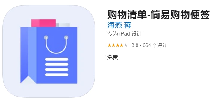 #优质应用【软件名称】盼盼影视（伪装名：购物清单）【软件支持】iPhone、iPad【软件大小】52M【软件价格】免费【有无内购】无【支持语言】简体中文【软件分类】影视【功能简介】盼盼影视伪装上架APP Store，这类软件其实很多，大家尽快下载，即便下架也可使用