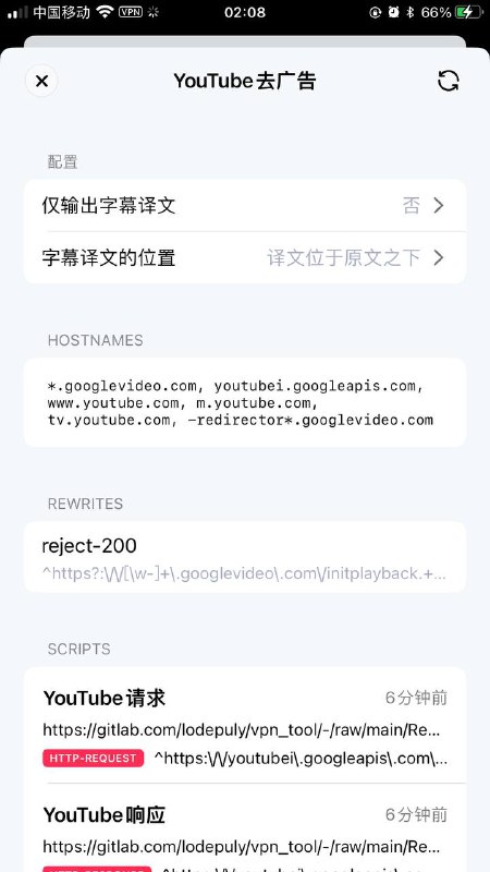 🆕 YouTube去广告🔔 在Maasea大佬的去广告脚本基础上集成了来自薯条大佬VirgilClyne为Loon制作的可在插件内自定义字幕样式的字幕翻译脚本