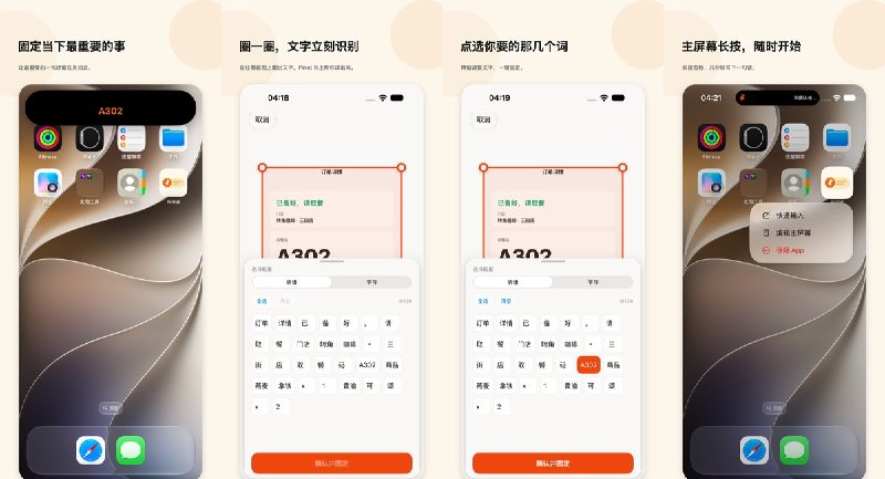  #应用限免 软件名称：Pinlet 支持平台：#iOS 17.0+ 软件价格：免费 软件简介：将取餐码、截止时间等短文字固定到灵动岛和锁屏，支持从截图圈选识别文字、快捷指令及历史收藏，也可选择开启 iCloud 同步