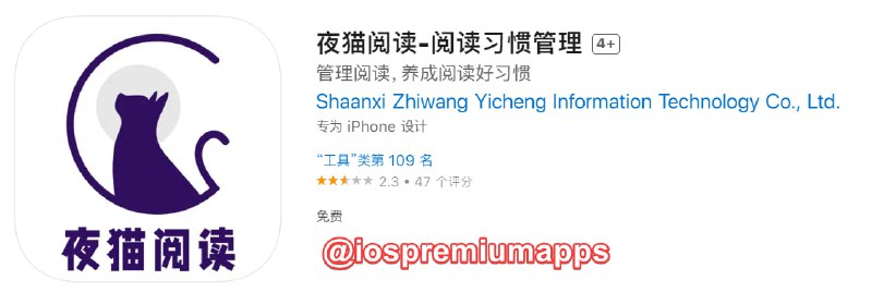  #优质应用  软件名称：夜猫阅读 支持平台：#iOS 软件大小：65M 软件价格：免费 内购价格：免费 软件功能：阅读习惯 软件简介： 一款培养阅读习惯的工具