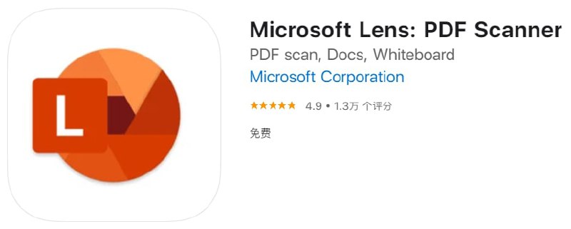 #优质应用【软件名称】Microsoft Lens【软件支持】iPhone、iPad【软件大小】46.25M【软件价格】免费【有无内购】无【支持语言】简体中文、繁体中文、英文等【软件分类】效率【功能简介】Microsoft Lens 具有剪裁、增强功能，使白板和文档照片清晰可读