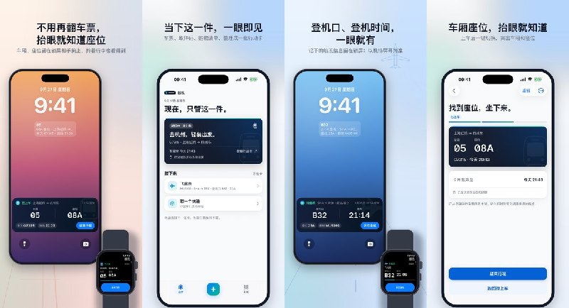  #应用限免 软件名称：即见 · 锁屏车票与取件码 支持平台：iOS 16.2+ 软件价格：免费 软件简介：把车次座位、登机口和取件码整理成卡片，显示在锁屏、灵动岛及 Apple Watch 上；支持从短信或邮件提取信息，在本机处理，无需注册