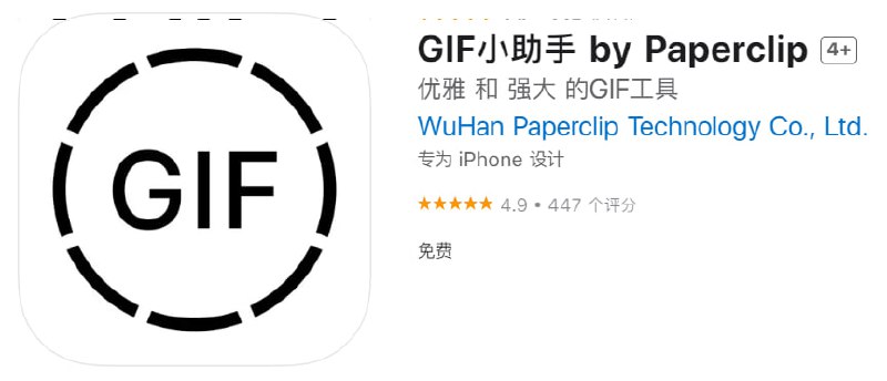  #应用限免 软件名称：GIF小助手 支持平台：iOS 软件大小：65.9M 软件价格：￥6→0 内购价格：无 软件功能：GIF工具 软件简介：Gif小助手可将Gif动图转为视频，也可将视频转为Gif