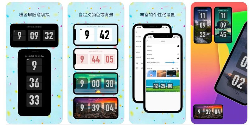  #优质应用  软件名称：FliTik翻页时钟  支持平台：#iOS 12.0+  软件价格：免费  软件简介：一款翻页钟应用，提供了多种主题和样式，您可以根据个人喜好定制背景、字体大小、颜色  软件下载：点击下载