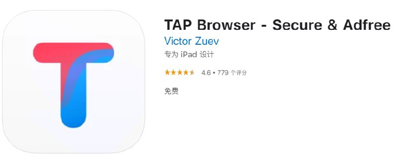 #优质应用【软件名称】TAP Browser 【软件支持】iPhone、iPad【软件大小】43.08M【软件价格】免费【有无内购】无【支持语言】简体中文、日文、英文等【软件分类】效率【功能简介】苹果端自带神秘功能的下载神器