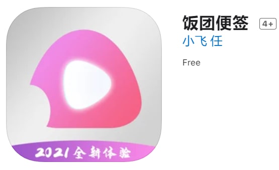 #优质应用【软件名称】饭团影视（伪装名：饭团便签）【软件支持】iPhone、iPad【软件大小】79.25M【软件价格】免费【有无内购】无【支持语言】简体中文【软件分类】影视【功能简介】一款免费追剧的影视应用，伪装上架APP Store下载好后按如下步骤解锁：1、点击底部喵咪按钮2、消费输入：75314625 类型选择：吃饭饭，点击底部打勾按钮保存