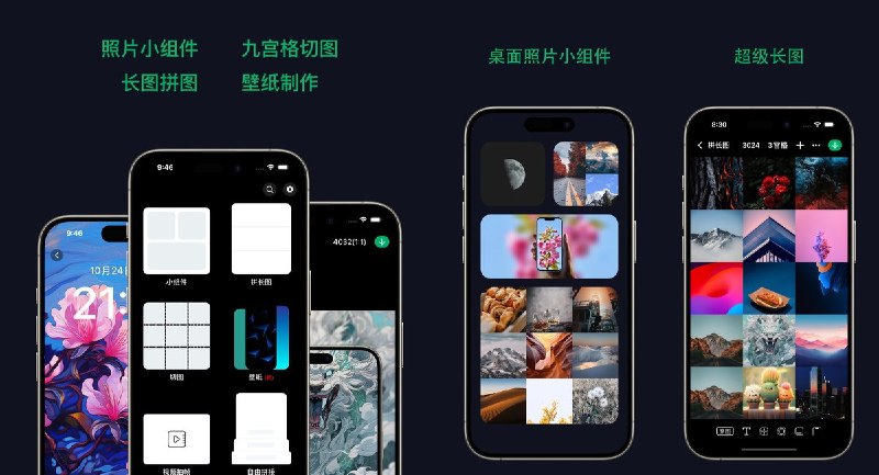  #应用限免 软件名称：图格Pro-长截图拼接 拼长图 九宫格切图 照片拼图 支持平台：#iOS 15.0+ 软件价格：免费 软件简介：高质量照片拼接编辑工具，长图拼接、九宫格切图、截图拼接、视频抽帧、壁纸制作、照片小组件，支持批量水印加边框