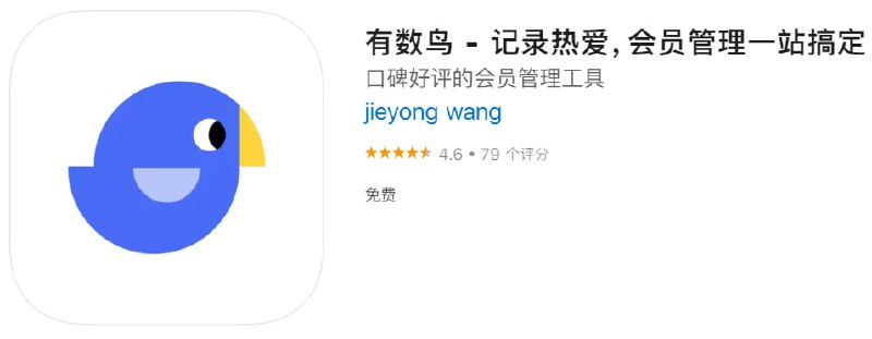  #优质应用 软件名称：有数鸟 支持平台：iOS 软件大小：71.1M 软件价格：免费 内购价格：免费 软件功能：订阅管理 软件简介：一款订阅管理工具，记录你按月订阅的项目