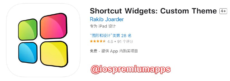  #内购限免 软件名称：Shortcut Widgets 支持平台：#iOS 软件大小：97.5M 软件价格：免费 内购价格：高级版限免 软件功能：小组件 软件简介：一款小组件工具