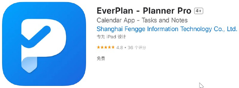  #应用限免 软件名称：EverPlan 支持平台：iOS 软件大小：99.7M 软件价格：￥128→0 内购价格：免费 软件功能：待办 软件简介：EverPlan是一款精心设计的、能更好得帮助您管理日常生活的app