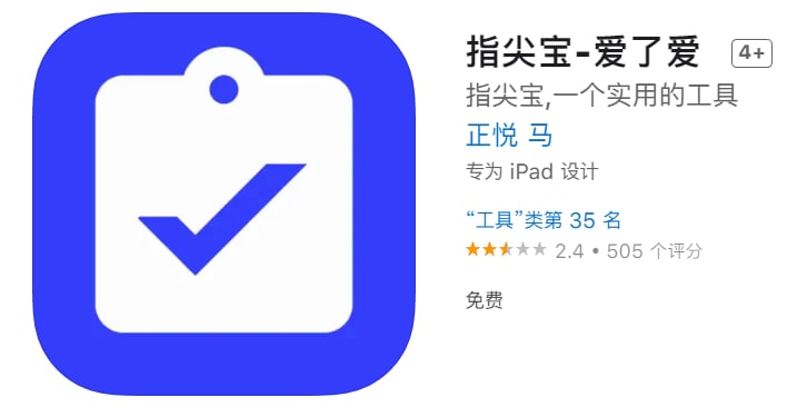 #优质应用【软件名称】指尖宝-爱了爱（伪装名）【软件支持】iPhone、iPad【软件大小】117.9M【软件价格】免费【有无内购】无【软件功能】影视【功能简介】一款免费影视APP，伪装上架Apple Store