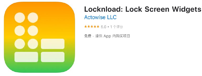 #内购限免【软件名称】Locknload【软件支持】iPhone、iPad【软件大小】26.4M【软件价格】免费【有无内购】限免【软件功能】锁屏小组件【功能简介】一款锁屏小组件工具