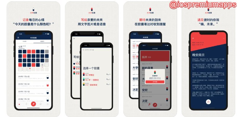  #优质应用 软件名称：时间胶囊支持平台：#iOS 软件价格：免费 软件功能：日记 软件简介：一个简约的日记软件，可以记录每一天，还可以写给未来，每天记录日常胶囊可以获得胶囊碎片合成未来胶囊，未来胶囊包含图片，语音，文字等多种形式，只能在特定时间才能打开