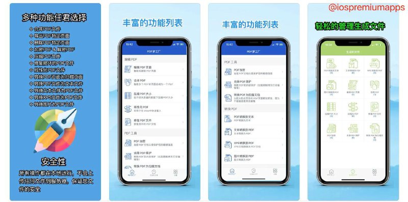  #应用限免  软件名称：PDF梦工厂 支持平台：#iOS 软件价格：内购限免 软件功能：PDF工具箱 软件简介：功能强大的PDF工具应用，它提供了丰富的工具和功能，使您能够轻松地编辑、注释、合并、拆分和转换PDF文件