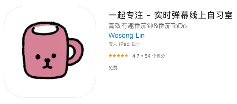 #应用限免【软件名称】一起专注【软件支持】iPhone、iPad【软件大小】69.3M【软件价格】￥6→0【有无内购】无【支持语言】简体中文【软件分类】生活【功能简介】一款番茄工作法工具