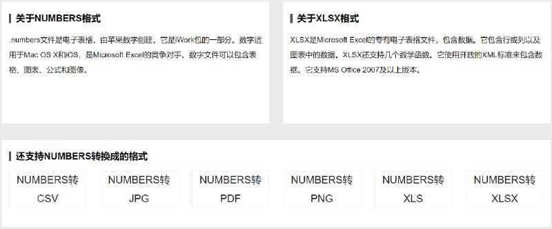  苹果numbers文件转XLSX的方法 最近使用Mac的表格编辑软件numbers编辑了表格，不过这个格式发给别人别人都打不开，mac本可以直接导出为Excel格式