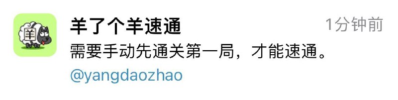 羊了个羊插件已更新，更新插件即可