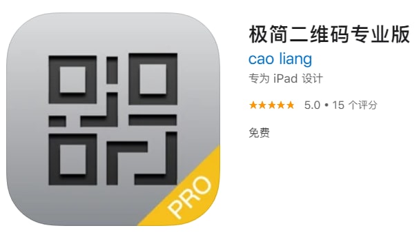 #限免【软件名称】极简二维码专业版【软件支持】iPhone、iPad【软件大小】42M【软件价格】￥12→0【有无内购】无【支持语言】简体中文、繁体中文、英文等【软件分类】效率【功能简介】- 支持单次扫码和批量扫码