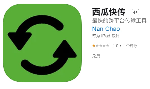 #限免【软件名称】西瓜快传 【软件支持】iPhone、iPad【软件大小】26M【软件价格】￥12→0【有无内购】无【支持语言】简体中文、繁体中文、英文、日文、西班牙文【软件分类】工具【功能简介】通过西瓜传输，您可以通过Wi-Fi方便快速将旧手机中的图片，视频，联系人，日历和提醒等内容传输到新手机