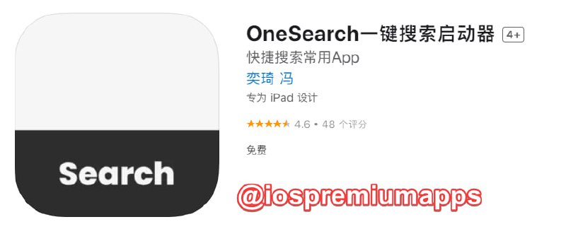  #应用限免 软件名称：OneSearch 支持平台：#iOS 软件大小：85.2M 软件价格：￥68→0 内购价格：无 软件功能：快捷搜索 软件简介：一个快捷应用内搜索App, 它能够让你快速的发起各个应用内的搜索