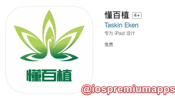  #优质应用  软件名称：懂百植（伪装名） 支持平台：#iOS 软件大小：83.8M 软件价格：免费 内购价格：免费 软件功能：影视 软件简介： 一款免费的影视应用，伪装上架APP Store