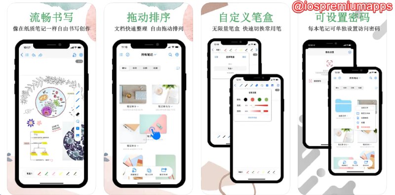  #优质应用 软件名称：原迹笔记 支持平台：#iOS 软件价格：免费 软件功能：手写笔记 软件简介：一款专业的数字手写笔记软件，它允许用户创建和组织高质量的手写笔记，包括文本、绘图、图片和PDF批注