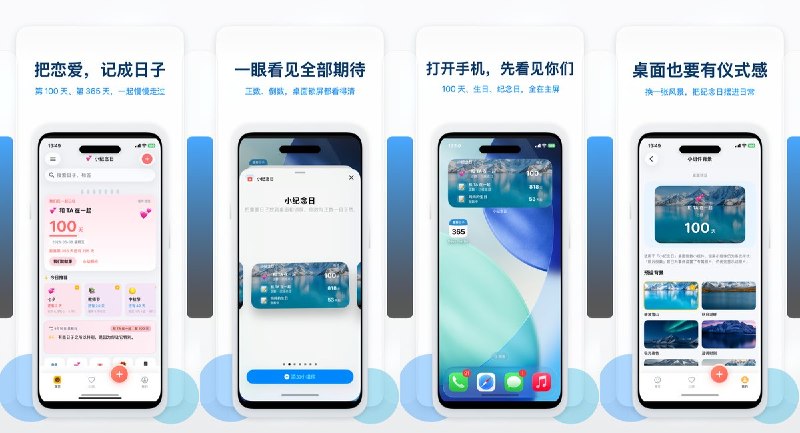  #应用限免 软件名称：小纪念日-恋爱生日倒数 支持平台：#iOS 18.0+ 软件价格：内购限免 软件简介：用于管理生日、恋爱纪念日等重要日期，支持倒数与正数、桌面组件、祝福提醒、记忆盲盒和节日模板