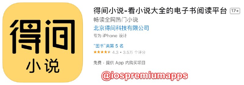 #破解脚本 #QX 解锁软件：得间小说 软件大小：140.6M 软件功能：小说 软件下载：点击下载 脚本链接：点击添加 软件简介：一款主打免费、正版、品质阅读的追书神器，超全书库，海量书籍，满足你不同的阅读需求