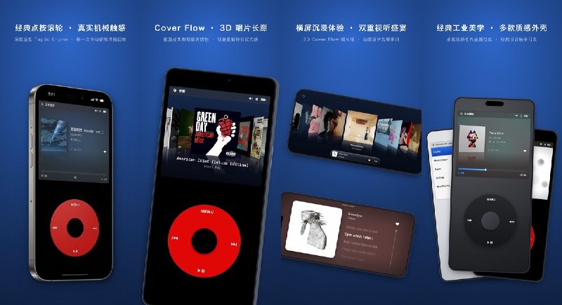  #应用限免 软件名称：Sonio - 复古Classic风格音乐播放器 支持平台：#iOS 17.0+ 软件价格：免费 软件简介：复刻 iPod Classic 外观与滚轮交互的音乐播放器，支持 Apple Music、飞牛私有云及本地音频，可通过文件 App 或局域网 Wi-Fi 导入音乐；配备 Cover Flow 唱片墙、动态歌词与横屏播放界面，适合偏爱经典播放器操作体验的用户