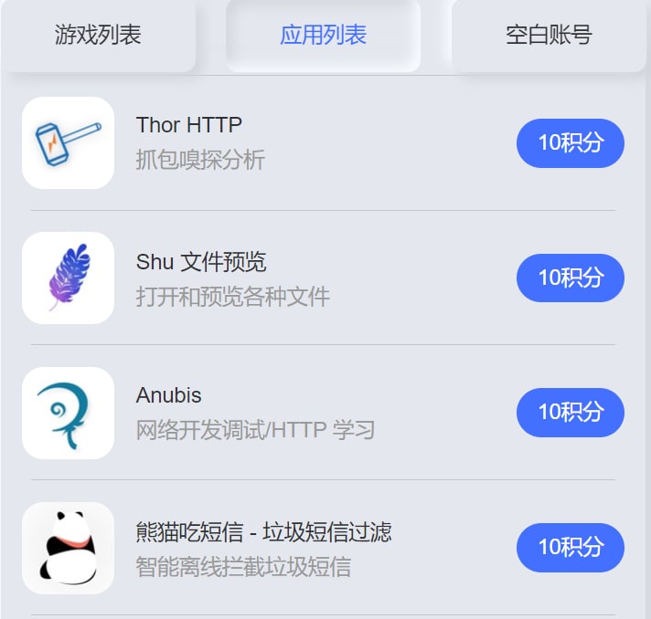 【网站名称】苹果软件站【网站功能】收费应用分享【网站简介】该网站分享苹果共享ID，可免费下载收费应用